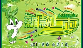 新款上市圖片