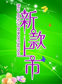 新款上市圖片