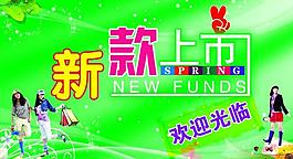 新款上市圖片