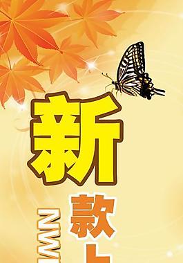 新款上市圖片