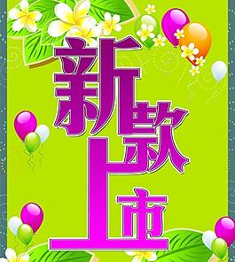 新款上市圖片