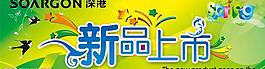 新款上市圖片
