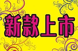 新款宣傳圖片