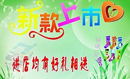 襪子新款上市海報圖片