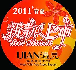 新款上市圖片