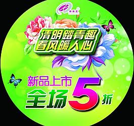 新款上市 清明圖片