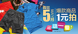 夏季男裝促銷海報(bào)圖