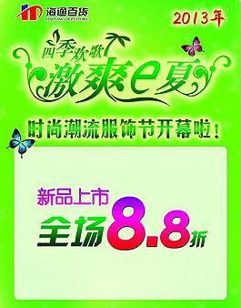 新款上市海报图片