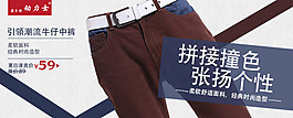男褲促銷海報圖