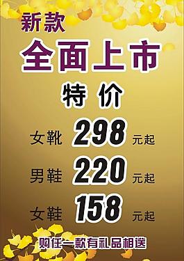 新款上市海報(bào)圖片