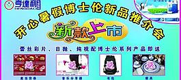 眼鏡新款上市海報圖片