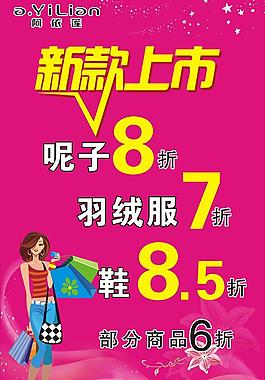 新款上市海報(bào)圖片