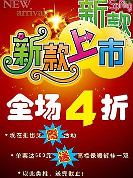 新款上市活動海報圖片