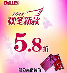 秋冬新款打折海报图片