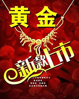 新款上市海報(bào)圖片