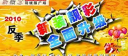 新款上市海報圖片