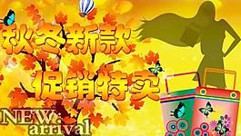 秋冬新款 促銷特賣圖片