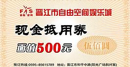優(yōu)惠券 現(xiàn)金券 代金券 廣告設(shè)計(jì) dm傳單 花紋圖片