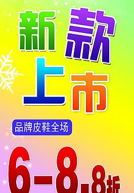 新款上市海報圖片