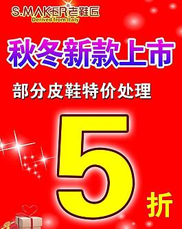 老鞋匠新款上市海报图片