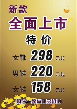 特价 新款全面上市图片