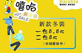 新款童裝打折門(mén)頭圖片