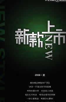 新款上市海報圖片