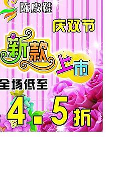 慶雙節新款上市圖片
