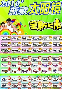 新款太陽(yáng)鏡圖片