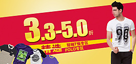 男裝折扣促銷海報(bào)
