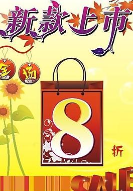 新款上市 打折牌圖片