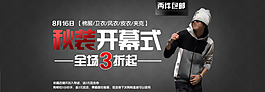 秋裝促銷(xiāo)海報(bào)圖