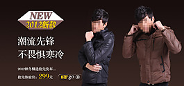 男裝促銷海報