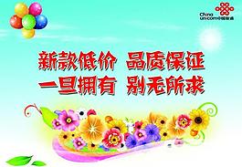 联通沃 新款低价图片