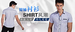 短袖襯衫促銷海報圖