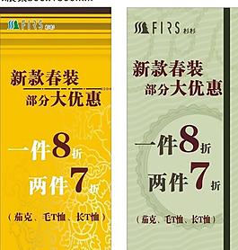 新款春裝x展架圖片