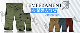 休閑褲促銷海報圖