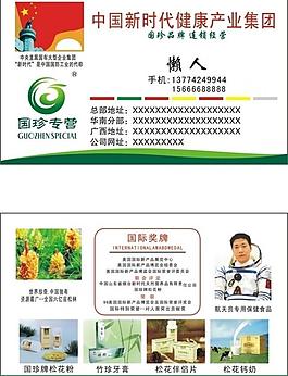 國珍 新款 名片圖片