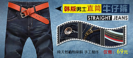 牛仔褲促銷海報圖