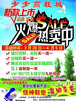 步步高鞋城 新款上市图片