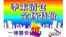 促銷海報圖片
