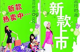 新服新款上市海报设计图片
