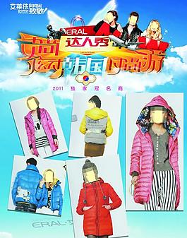艾萊依新款羽絨服彩頁圖片