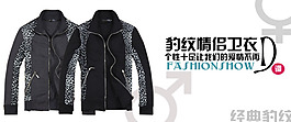 男裝衛(wèi)衣促銷海報圖
