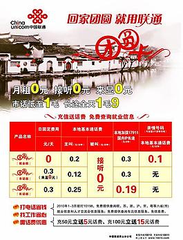 黃山市團圓卡新款海報圖片