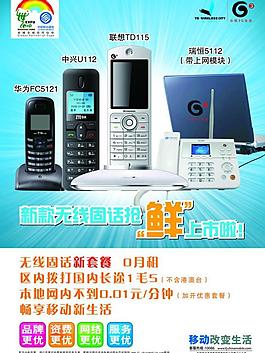 新款無線固話搶先上市海報圖片