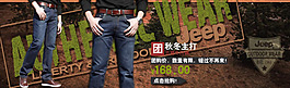 牛仔褲海報(bào)促銷圖