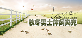 休閑夾克促銷海報圖
