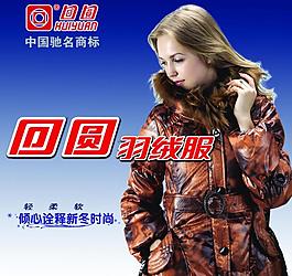 回圓羽絨服 logo 2010新款羽絨服 國際女模圖片