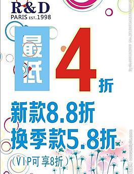 換季海報(bào)圖片